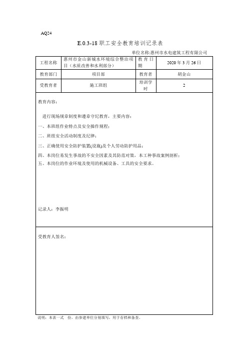 经常性安全教育记录