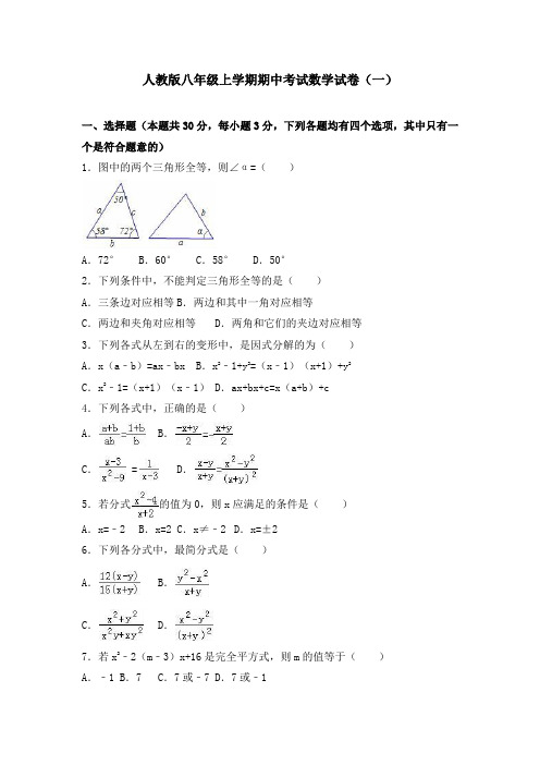 人教版八年级上学期期中考试数学试卷及答案解析(共六套)