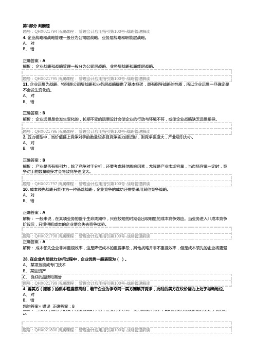 管理会计应用指引第100号