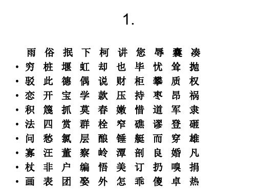 3.普通话测试复习-字与词 朗读作品及说话题目