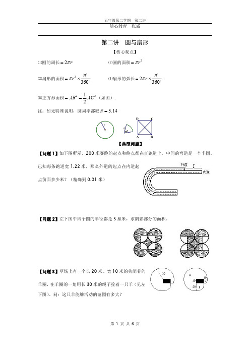 101五年级春季讲义第二讲圆与扇形