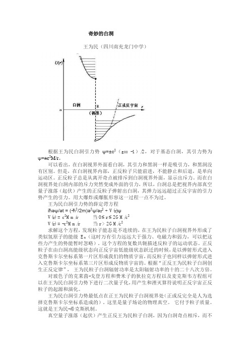 奇妙的白洞