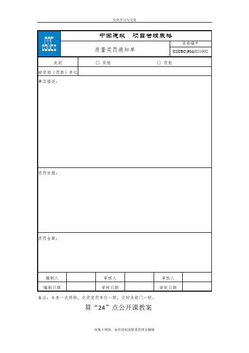 最新质量奖励(罚款)通知单