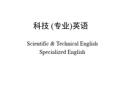 专业英语基础知识