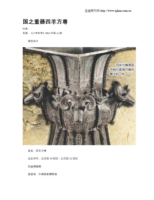 国之重器四羊方尊