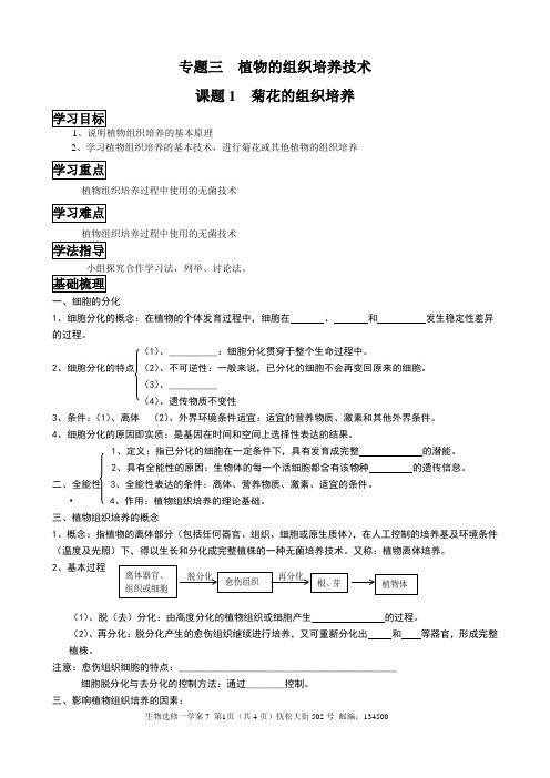 菊花的组织培养导学案