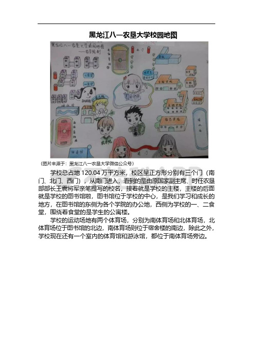 黑龙江八一农垦大学校园地图