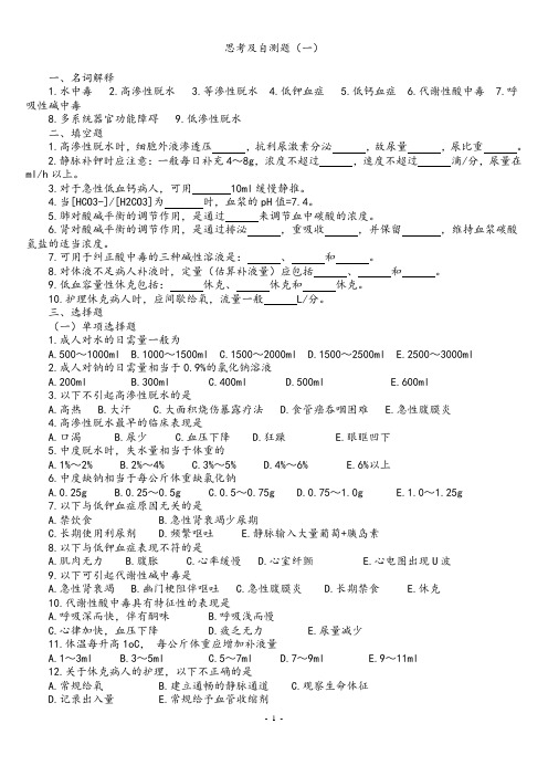 外科阶段性复习题(1)