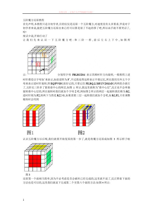 图解五阶魔方还原教程