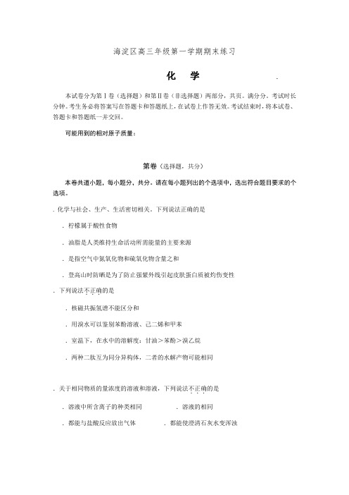 2015-2016海淀区高三化学第一学期期末练习试题以及答案