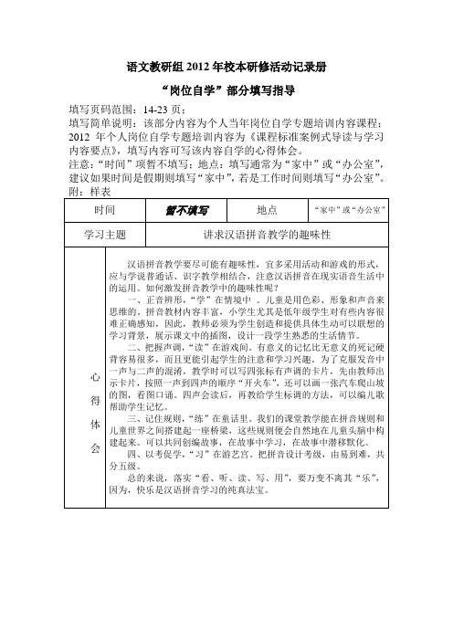 2012年小学教师继续教育岗位自学部分填写指导