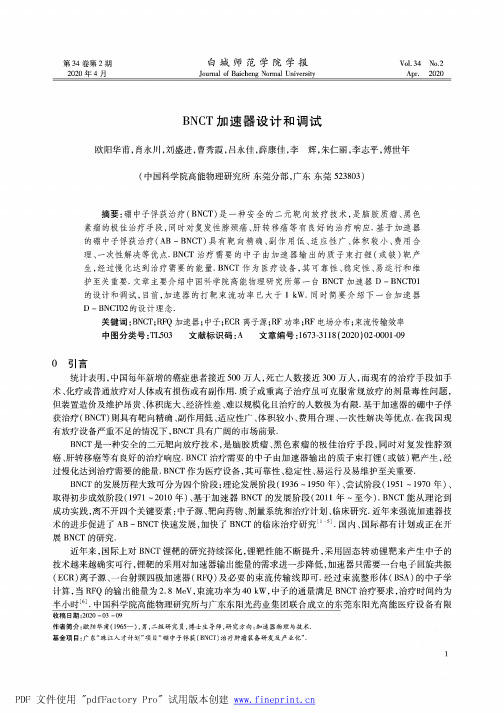 bnct加速器设计和调试