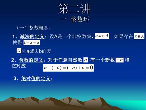 初等数学研究第二讲