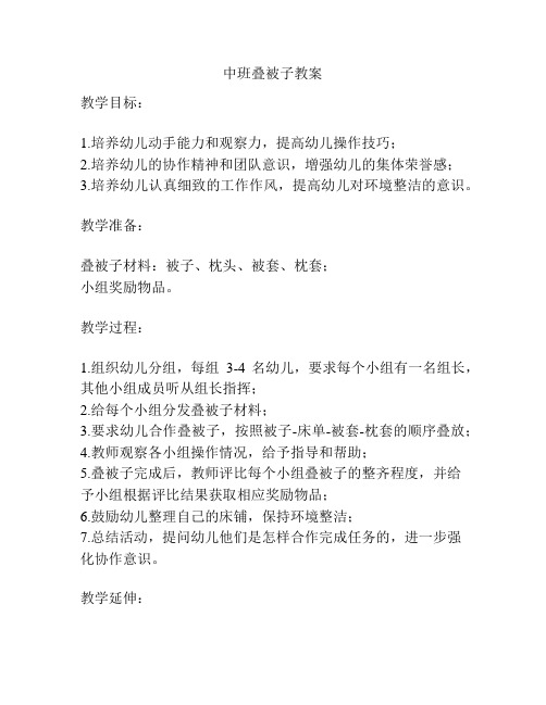 中班叠被子教案