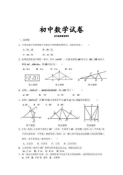 人教版初二数学上试卷一、选择题