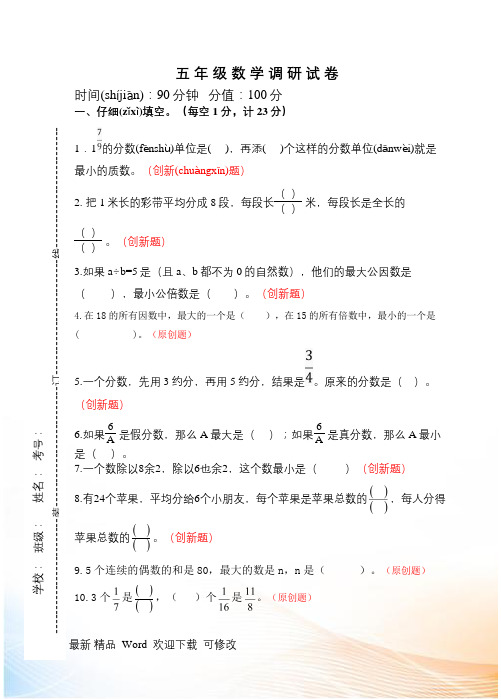 2022五年级下数学期末调研试题及答案