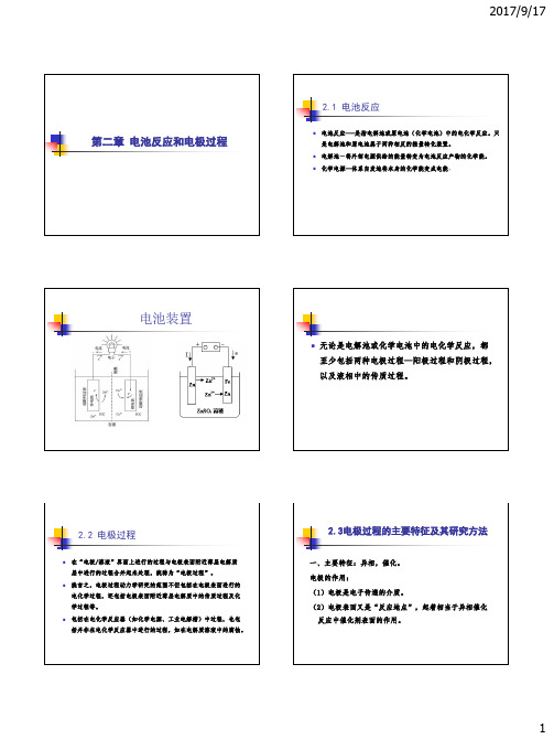 第二章-电池反应和电极过程