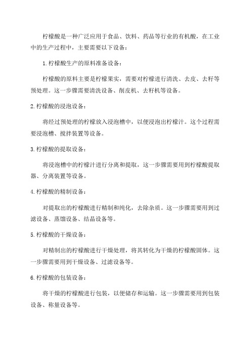 年产4万吨柠檬酸的工艺流程主要设备计算