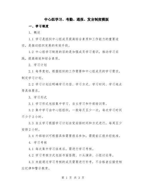 中心组学习、考勤、通报、发言制度模版