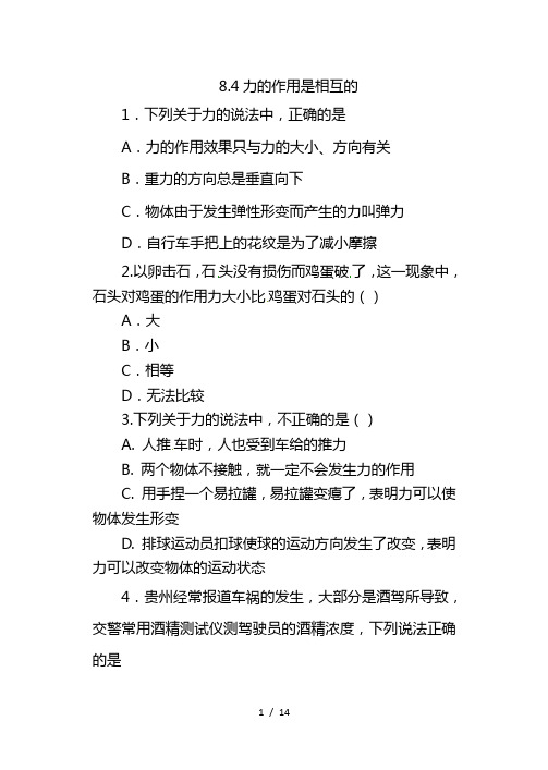 最新苏科版八年级物理下册同步练习(含答案) 力的作用是相互的