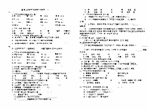 中职语文基础模块上册前两单元测试题及答案.docx