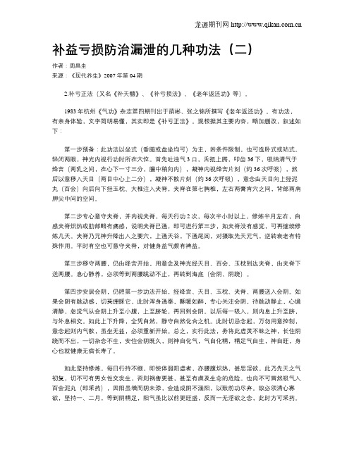 补益亏损防治漏泄的几种功法(二)