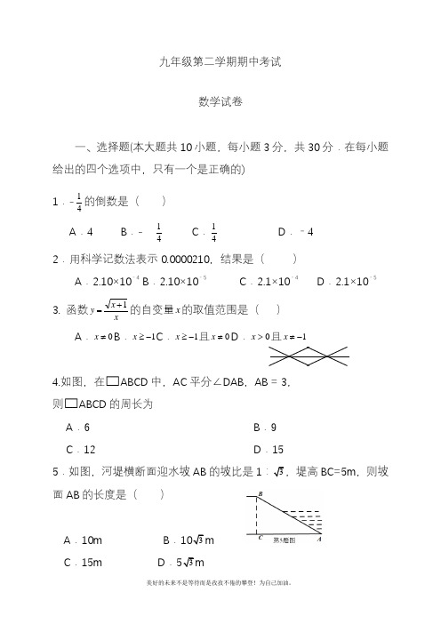 2020—2021年北师大版初中数学九年级下册期中检测题及答案3.docx