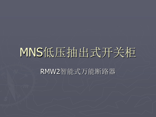 五、MNS操作说明