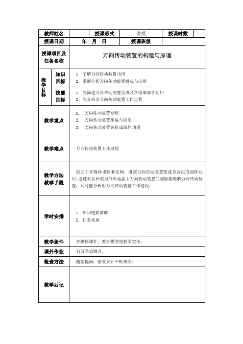 万向传动装置的构造与原理