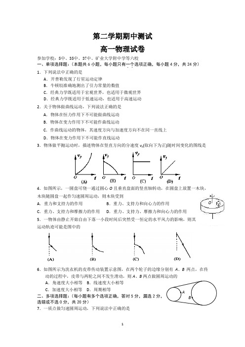 高一下学期期中考试物理试题(附参考答案)