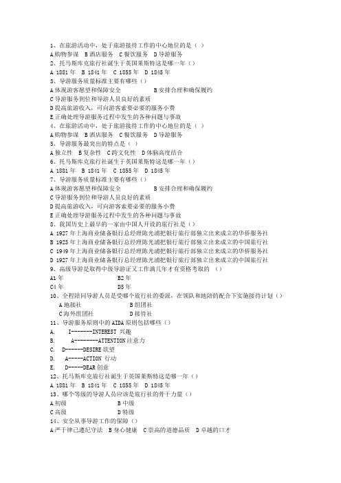 2015年四川省导游考试经验交流：导游应具备的知识和学历要求考试题库