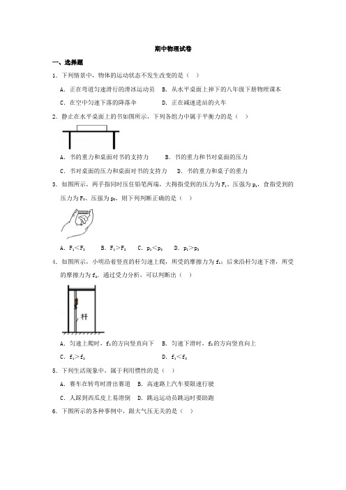 2017-2018学年广东省珠海市八年级(下)期中物理试卷Word版