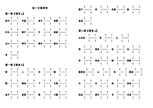 (完整word版)初一日语单词