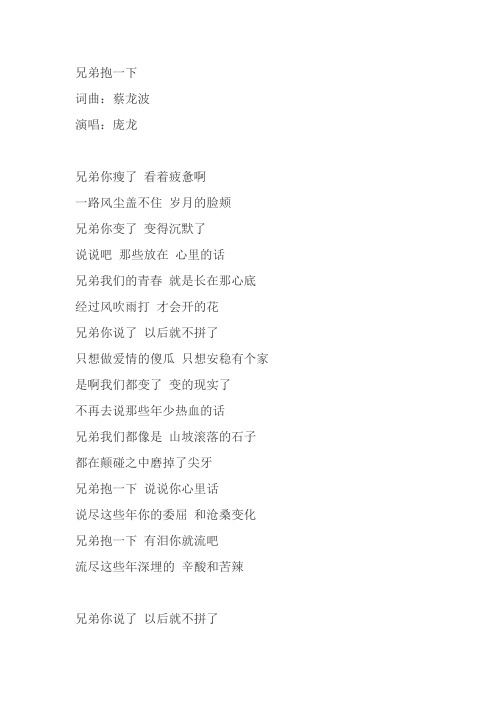 兄弟抱一下(罗韦荣制作)