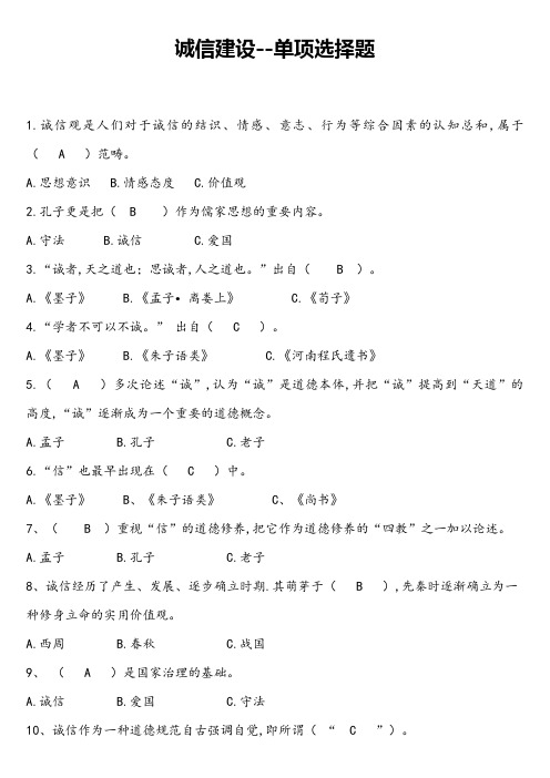 2023年专技人员诚信建设考试题库全套含答案