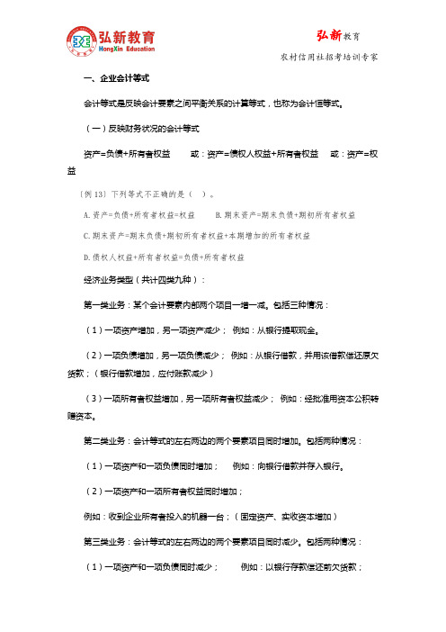 2015河南农信社招聘备考资料:会计基础知识 三