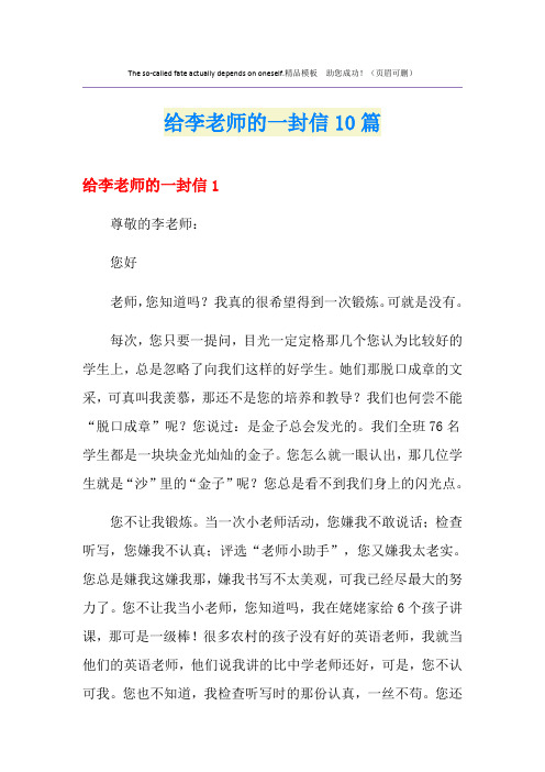 给李老师的一封信10篇