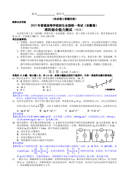 2015年高考真题(安徽卷)物理试题详尽解析(Word版)