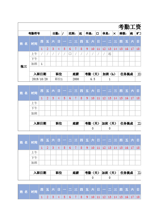 考勤工资一体核算表