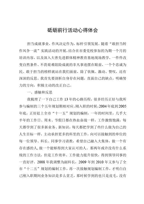 砥砺前行活动心得体会敢转争心得体会