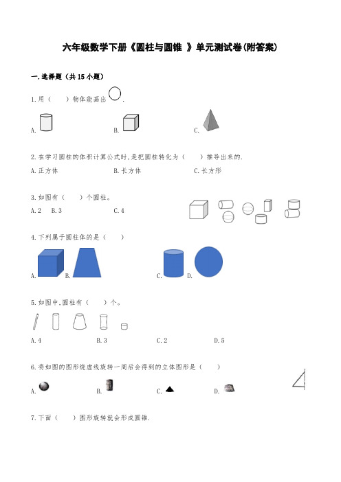 六年级数学下册《圆柱与圆锥 》单元测试卷(附答案)