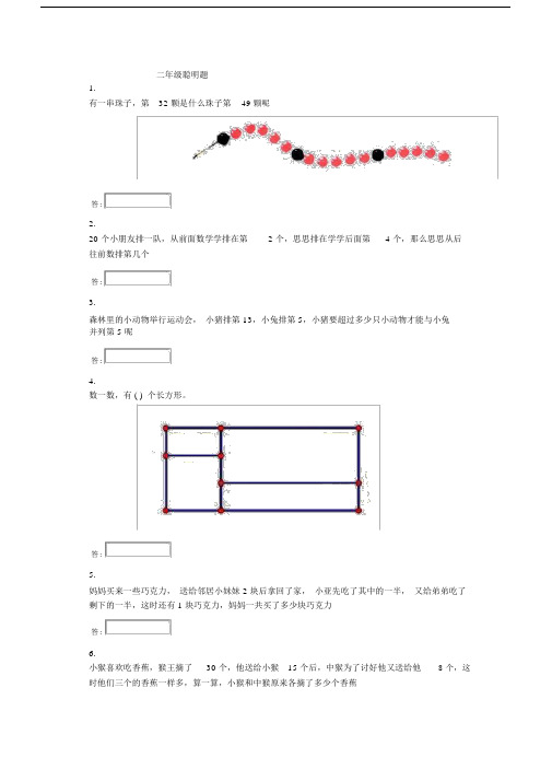 小学二年级的聪明题.docx