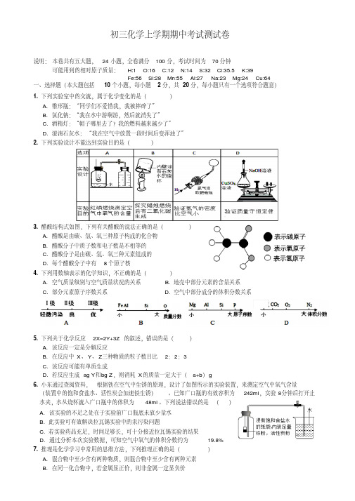 初三化学期中考试卷含答案(师大附中卷)