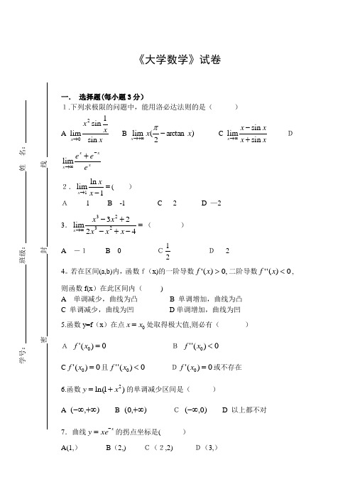 大学数学试卷A及答案(企业管理)