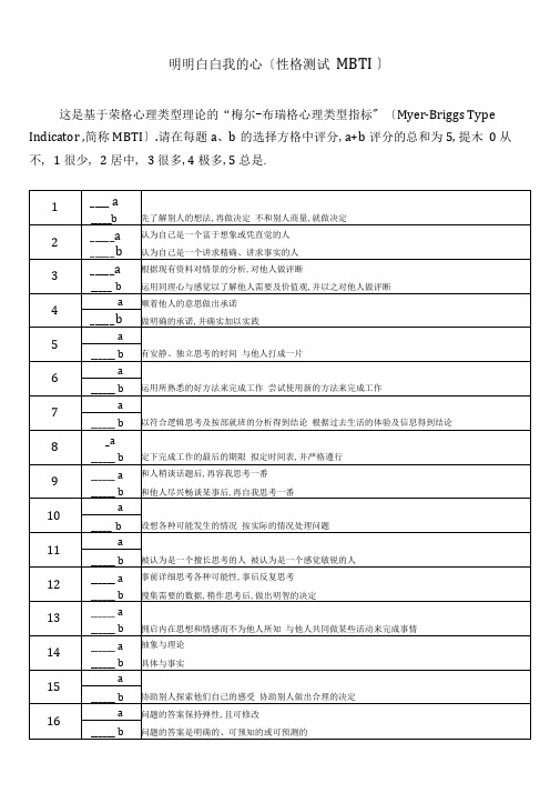 完整版性格测试表MBTI