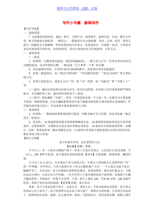 推荐2019河北省八年级语文上册第一单元写作小专题新闻写作练习新人教版