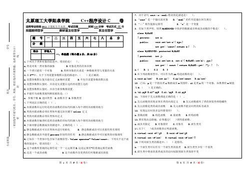 2011专升本计算机C++试卷C