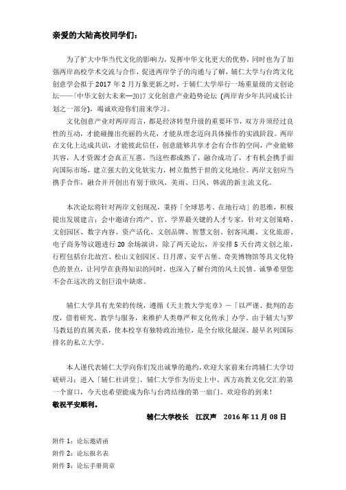 亲爱的大陆高校同学们