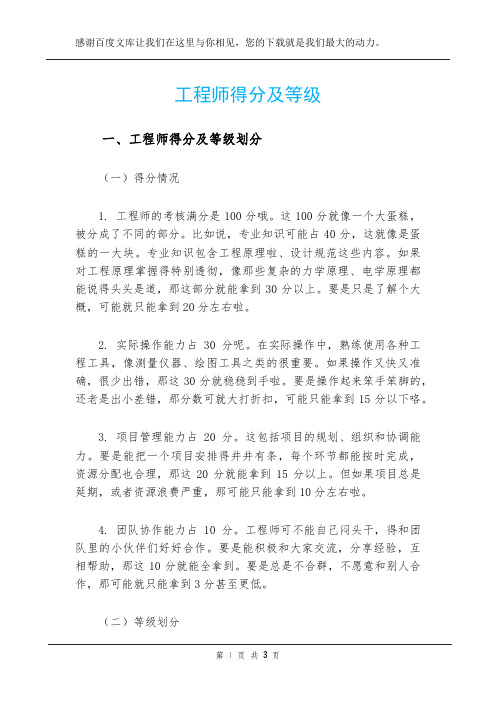 工程师得分及等级