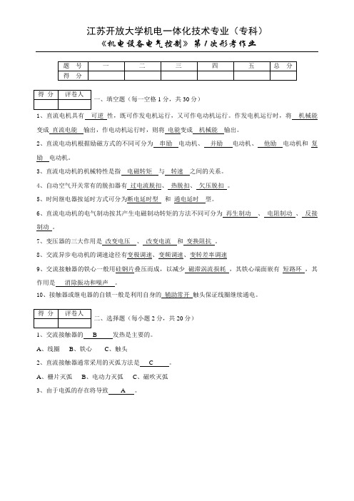 机电设备电气控制-形成性考核1答案